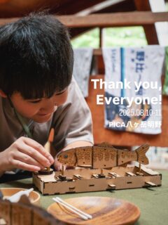 .
8/10-11の2日間、PICA八ヶ岳明野さんでワークショップを開催しました!
🌿『八ヶ岳の森を散策!いきものを観察して自分だけの”いきものマグネット”を作ろう!』
🐟『からくり工作ワークショップ 泳ぐ岩魚/イワナをつくろう』
あいにくのお天気でしたが、
ご参加いただいた皆様、本当にありがとうございました!
◼︎Special Thanks
PICA八ヶ岳明野
@pica.akeno
Bright Field 
@bright.field.co