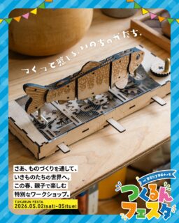 .
【GWイベント出店のお知らせ】

東京たま未来メッセで開催される
「つくるんフェスタ @ 東京たま大恐竜博」に出店します。

KNOCK DESIGNの参加日は、
5/2（土）・5/3（日）・5/4（月・祝）・5/5（火・祝）の4日間です。

「泳ぐイワナのからくりをつくろう」を開催します。

参加費は3,500円。
つくるんフェスタ特別価格でご参加いただけます。

事前予約を受け付けています。
ハイライト・プロフィール・ストーリーズからご覧ください🗓️

会場は八王子駅すぐそばの東京たま未来メッセ。
GWの思い出づくりに、ぜひお立ち寄りください🕊️

✂︎- - - - - - - - - - - - - - - - - - -

◼︎イベント概要
『つくるんフェスタ @ 東京たま大恐竜博』
開催日程：2026年5月2日（土）～6日（水・休）
時間：9:30～17:00
会場：東京たま未来メッセ
〒192-0046 東京都八王子市明神町3-19-2
入場料：無料