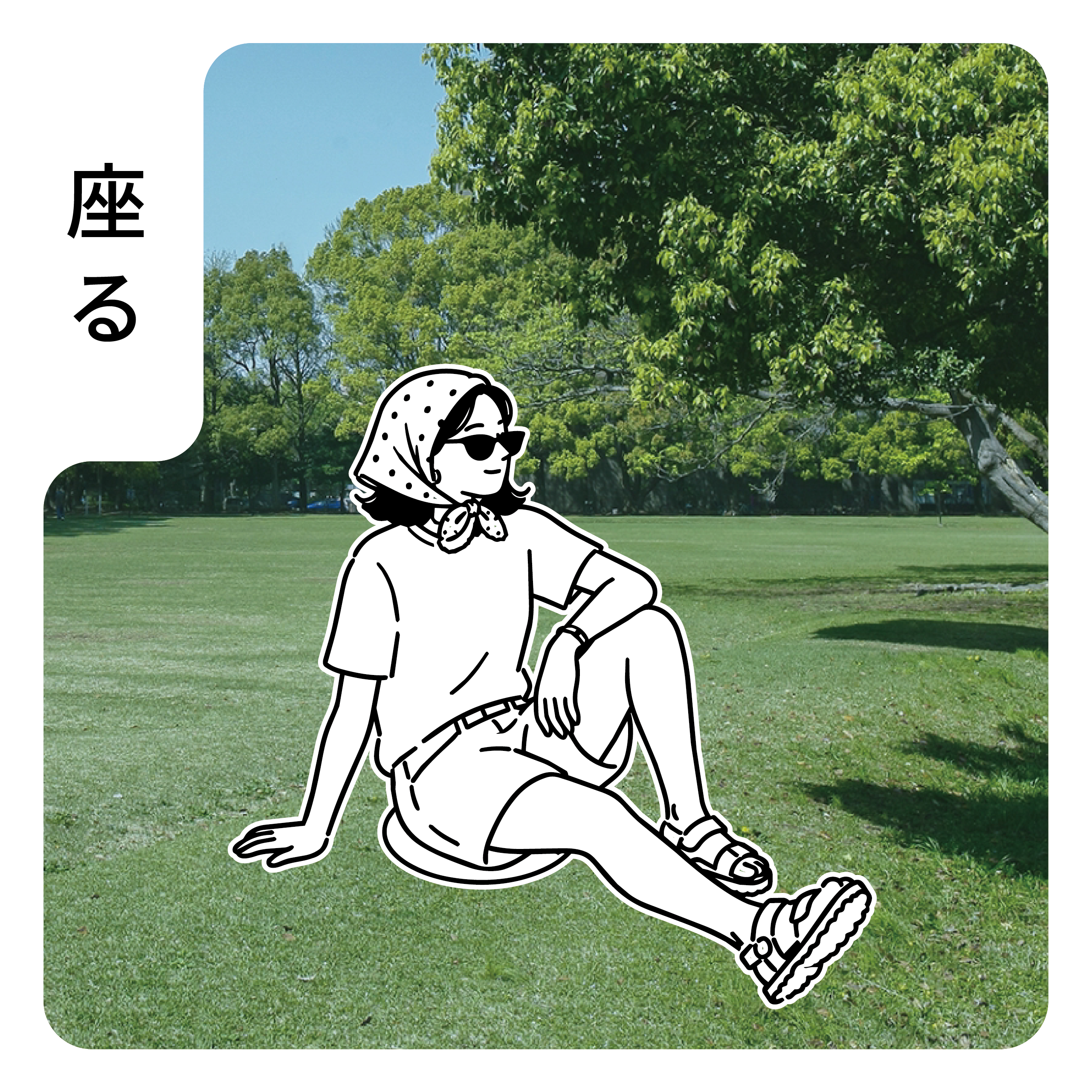PATABEEに座って休むイメージ